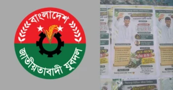 চেয়ারম্যান হলে গাঁজা-ইয়াবা ফ্রি দেবো, যুবদল নেতা নামে পোস্টার ভাইরাল
