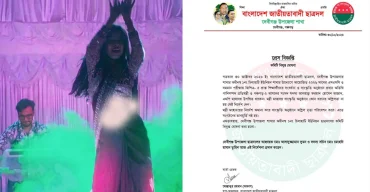 নিষেধ অমান্য করে অশ্লীল নৃত্য, পঞ্চগড়ে ছাত্রদলের কমিটি বিলুপ্ত