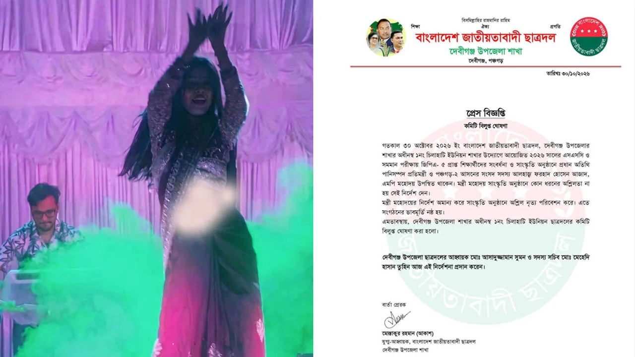 নিষেধ অমান্য করে অশ্লীল নৃত্য, পঞ্চগড়ে ছাত্রদলের কমিটি বিলুপ্ত