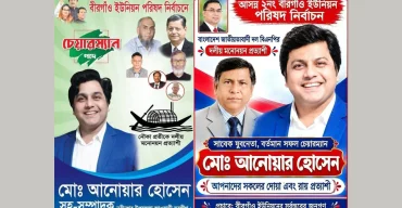 আ.লীগ নেতার বিএনপির মনোনয়ন প্রত্যাশী পোস্টার ভাইরাল