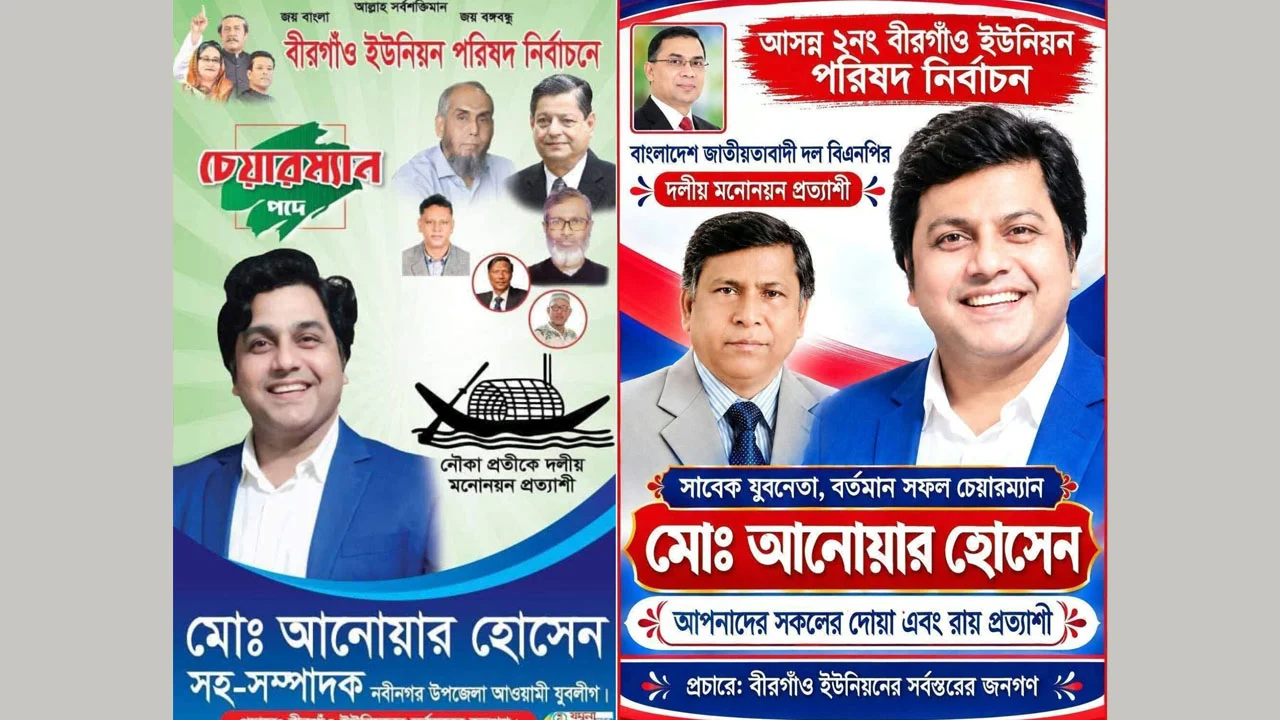 আ.লীগ নেতার বিএনপির মনোনয়ন প্রত্যাশী পোস্টার ভাইরাল