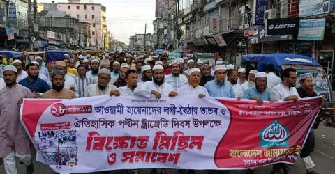 চরফ্যাশনে লগি-বৈঠার নৃশংসতা ও বিচারের দাবিতে জামায়াতের বিক্ষোভ