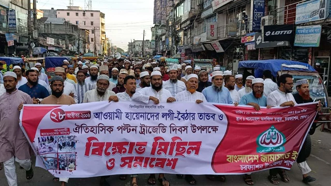 চরফ্যাশনে লগি-বৈঠার নৃশংসতা ও বিচারের দাবিতে জামায়াতের বিক্ষোভ